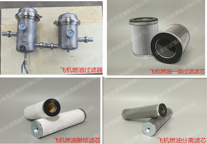飛機(jī)燃油過(guò)濾器生產(chǎn)廠家